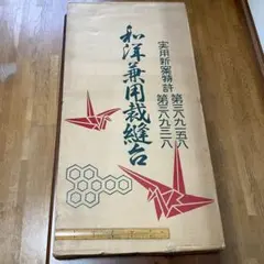 値下げ‼️和洋兼用裁縫台 折りたたみ式 木製　希少　昭和　レトロ