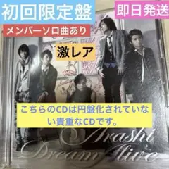 2026年最新】嵐 ライブdvd 初回限定盤の人気アイテム - メルカリ