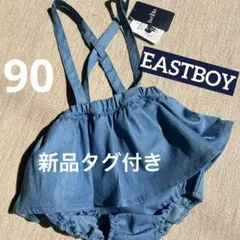 【新品タグ付き】EAST BOY デニムフリルボトムス 90サイズ