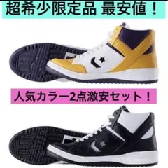 超激安2点セット コンバース ガチャ ウェポン weapon hi オールスター