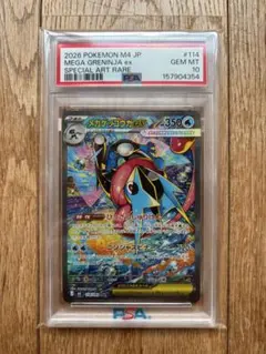 PSA10 メガゲッコウガex SAR ニンジャスピナー