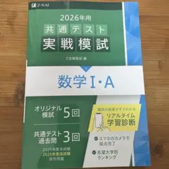 2026年用共通テスト実戦模試(3)数学Ⅰ・A