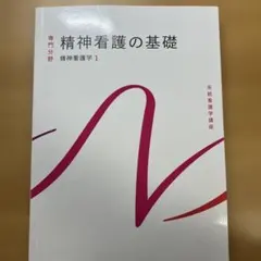 系統看護学講座 専門分野 歯・口腔 成人看護学15 - メルカリ