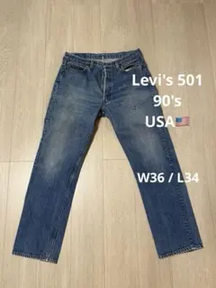 リーバイス 501 デニム 古着 ヴィンテージ USA製 90年