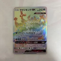 ポケモンカード アクジキングGX HRのサムネイル