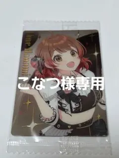 学マス ウエハース3 花海佑芽