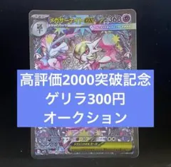 メガサーナイトex SAR MEGA 拡張パック メガシンフォニア キラ 08…のサムネイル