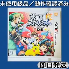 未使用級品 ／動作確認済み 3DSソフト 大乱闘 スマッシュブラザーズ ケース付
