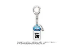 【まとめ買い推奨】ドラクエ スラミチの麻雀牌キーホルダー 西