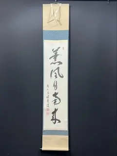 2026年最新】宝林寺 積應和尚の人気アイテム - メルカリ