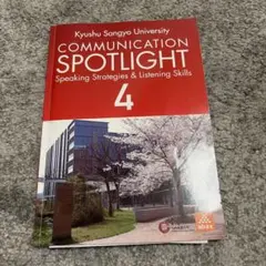 COMMUNICATION SPOTLIGHT 4 九州産業大学版