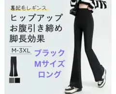 新品未使用　VEIMIA ハイウエスト フレアレギンス Mブラック　ロング丈