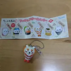 ちいかわ 寿司フィギュア キーホルダーチェーン付き