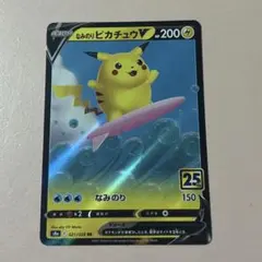 ポケモンカード なみのりピカチュウV RR なみのりピカチュウVMax RRR