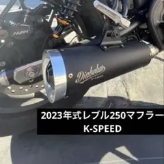 2026年最新】レブル250 マフラー 2023の人気アイテム - メルカリ