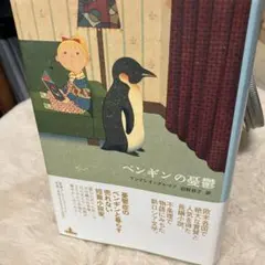 2026年最新】ペンギンブックスの人気アイテム - メルカリ