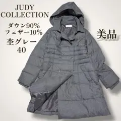 美品✨JUDY ダウンコート 40 L相当 杢グレー 手洗いOK フェザー 軽量