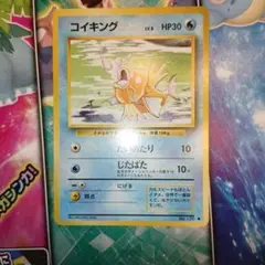 コイキング　旧裏　ポケモンカード