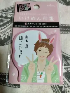 いけめん付箋　美男子　兎
