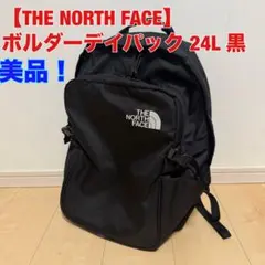【THE NORTH FACE】美品！ ボルダー デイパック 24L 黒