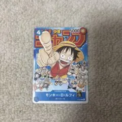 モンキー・D・ルフィ：週刊少年ジャンプ付録 P-033