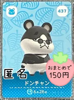 amiiboカード　ドンチャン