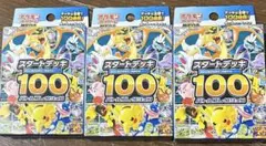 ポケモンカードゲーム スタートデッキ 100 新品未開封3つセット