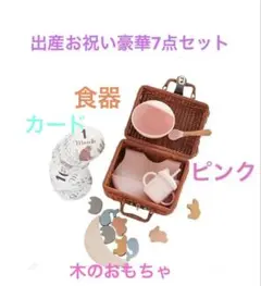 出産祝いベビーギフトセットバスケット入り月齢カード木製おもちゃマグカップ等ピンク