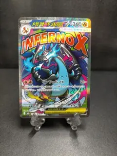 ポケモンカード MEGAドリームex メガリザードンXex MA 223/193