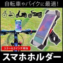 スマホホルダー バイク 自転車 GPS ナビ