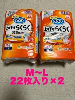 【新品】花王 リリーフ 上げ下げらくらく うす型パンツ M-L 22枚×2のサムネイル
