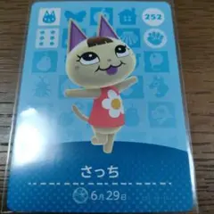 あつまれどうぶつの森　amiiboカード　さっち