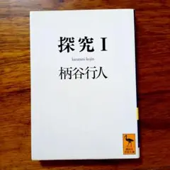2026年最新】柄谷_行人の人気アイテム - メルカリ