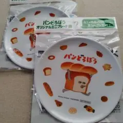 カゴメ KAGOME パンどろぼう オリジナルミニプレート皿 2枚セット