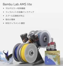 新品・未使用) Bambu Lab AMS lite - 自動素材供給システム - メルカリ