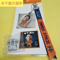 清水エスパルス　木下康介選手マッチデーボンフィン　福岡戦