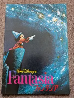 映画「ファンタジア」パンフレット