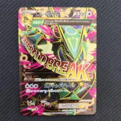 MレックウザEX SR エメラルドブレイク