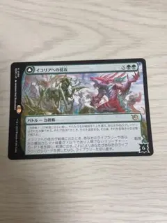 MTG イコリアへの侵攻/Invasion of Ikoria 日本語版 - メルカリ