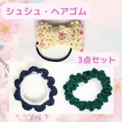 リボン フラワー シュシュ ヘアゴム 3点 セット ⑧