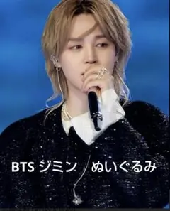 BTS 防弾少年団　ジミン　ぬいぐるみ　マスタニム