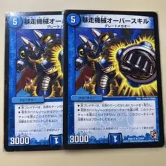 2026年最新】暴走機械オーバースキルの人気アイテム - メルカリ