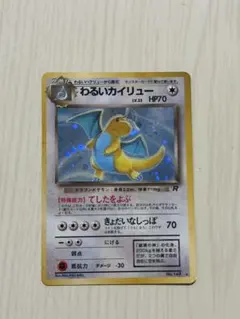 ポケモンカード 旧裏 わるいカイリュー（キラ・ホロ） - メルカリ