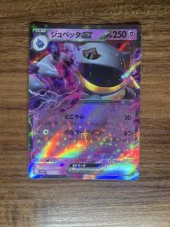 ジュペッタex RR SV1V バイオレットex 041/078のサムネイル