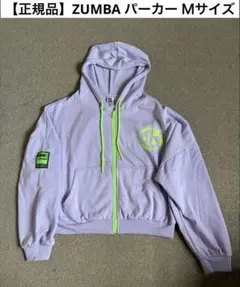 【正規品】ZUMBA パーカー Ｍサイズ