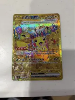 超美品　ピカチュウex UR SV8 超電ブレイカー 136/106