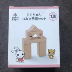 Smart Angel ミミちゃんつみき5個セット