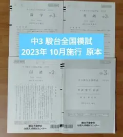 2026年最新】中3駿台全国模試の人気アイテム - メルカリ