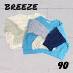 BREEZE トレーナーセット 90