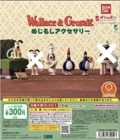 ウォレスとグルミット めじるしアクセサリー　4点セット